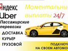 Водитель Яндекс. Такси на личном автомобиле