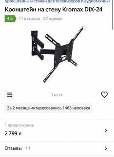 Кронштейн на стену Kromax DIX 24