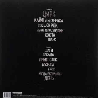 Виниловая пластинка Алиса цирк