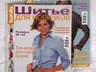 Бурда (Burda) Журналы Шитье для новичков 2002 г
