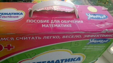 Умница математика+ геометрия с пеленок