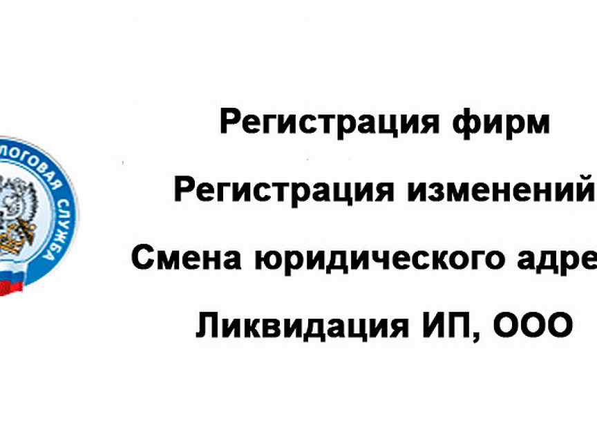 Регистрация фирмы. Регистрация фирм юридические адреса. Юридический адрес компании это. Регистрация фирм юридические адреса. Регистрация фирм юридические адреса.