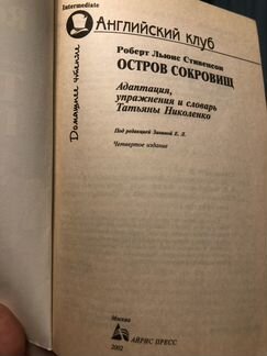 Treasure Island Остров Сокровищ англ адаптация