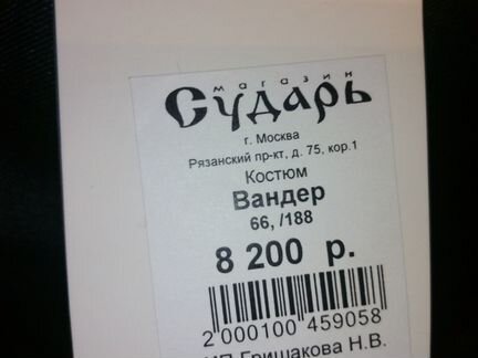 Большой новый мужской костюм 66 размер 188 рост