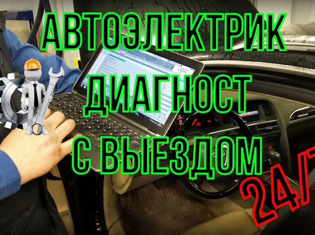 Автоэлектрик посоветуйте. Автоэлектрика диагноста. Картинки автоэлектрик диагност прикольные. Сертификат автоэлектрика диагноста. Вывеска автоэлектрик диагност