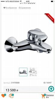 Смеситель Hansgrohe Metris E Для ванны 3147000