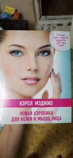 Книга Кэрол Маджио Гимнастика для лица