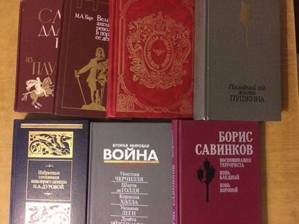 Книги по истории, мемуары, исторические романы