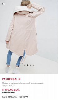 Парка ASOS