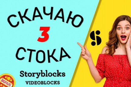 Скачаю видео со стока