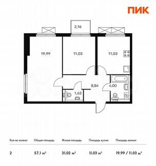 2-к квартира, 57.1 м², 3/20 эт.