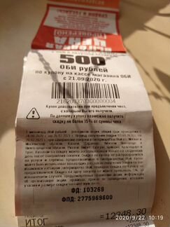 2 купона по 500 руб OBI