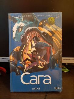 Комикс Сага книга 5