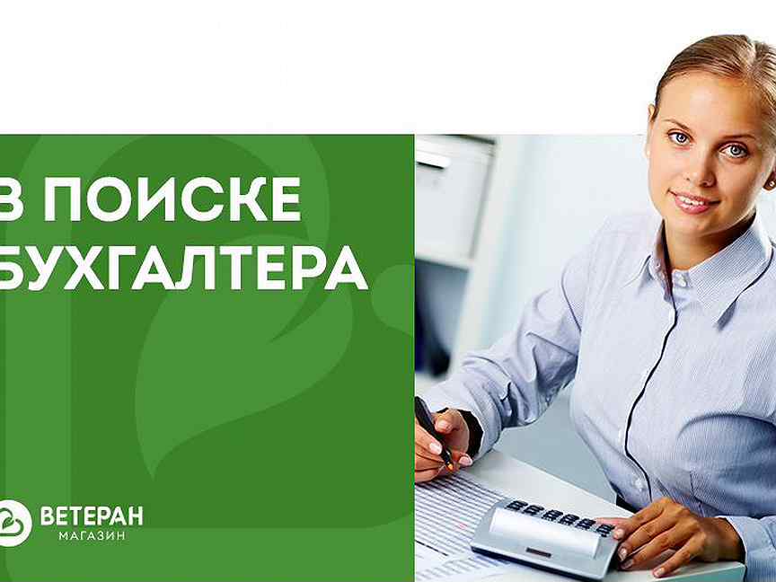 Вакансии бухгалтера в волжском от прямых работодателей. Бухгалтер. Вакансия бухгалтер. Ищем бухгалтера. Помощник бухгалтера.