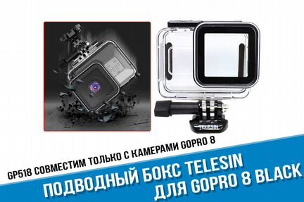 Подводный бокс для GoPro 8 Black - Линза стекло