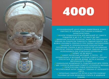 Детский укачивающий центр Graco Sweet Peace