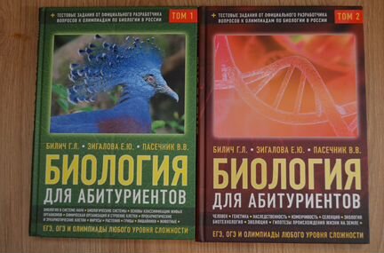 Биология для абитуриентов Билич, Зигалова