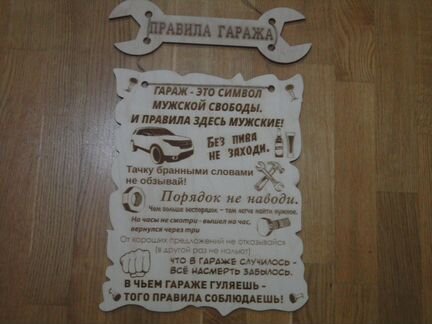 Табличка правила гаража