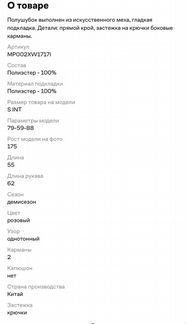 Шуба из экомеха