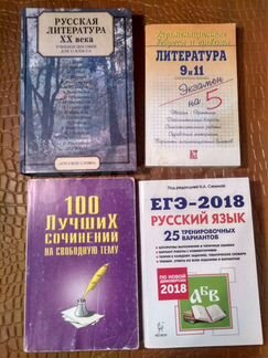 Русский язык и литература. ОГЭ и ЕГЭ