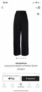 Брюки Jacquemus