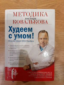 Худеем с умом