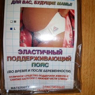 Эластичный поддерживающий пояс во время и после бе