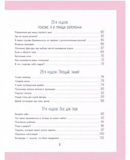 Книги новые: 1. Как выносить и родить здорового ма
