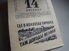 Календарь сельскохоз.1955 года отл. сохр, отрывной объявление продам