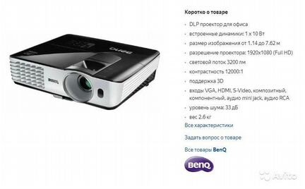 DLP Проектор Benq TH681+