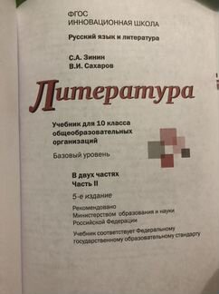 Учебник по литературе 10 класс