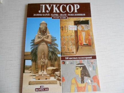 Египет. Луксор. Русское подарочное издание