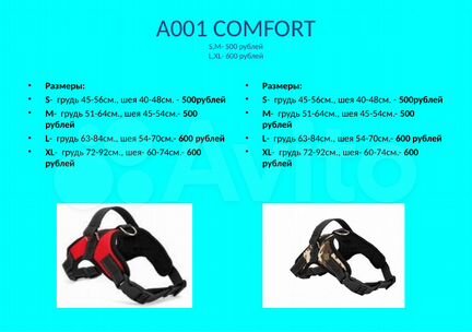 Шлейки для собак