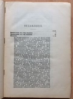 В. В. Сиповский История русской словесности 1911 г