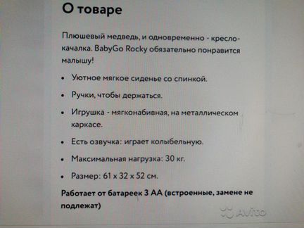 Качалка-медвежонок Baby Go музыкальная