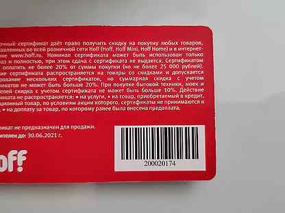Hoff ru подарочная карта