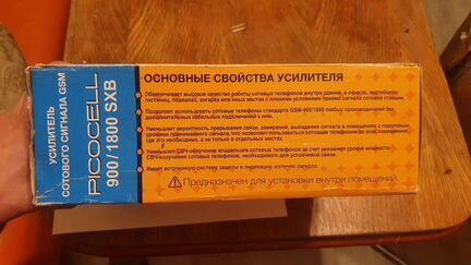 Усилитель сигнала сотовой сети и интернета 4g