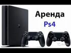 Аренда PlayStation 4 PS4