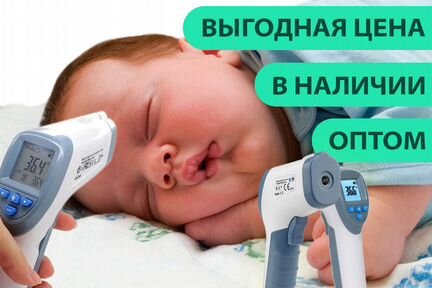 Оптом Пирометры
