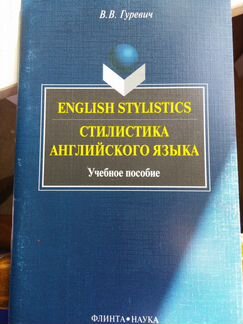 Психология Педагогика Стилистика История англ.яз