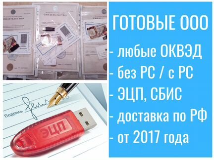 Ооо / Готовые фирмы / Компании