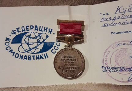 Медаль имени Юрия А. Гагарина