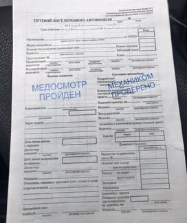 Путёвые листы