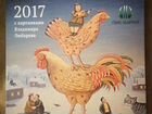 Календарь 2017 с картинками Владимира Любарова