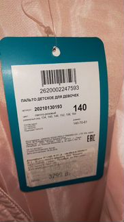 Пальто весеннее для девочки Acoola р.140