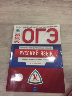 Огэ-2018. Русский язык. Экзаменационные тренажёры