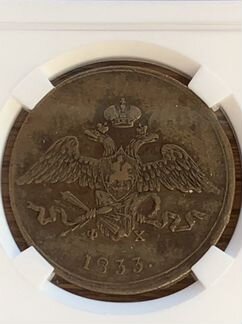 5 копеек 1833 года Au 53