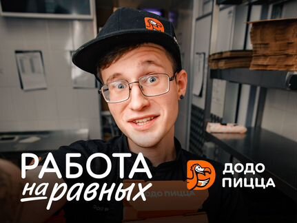 Кассир/ Повар-пиццамейкер