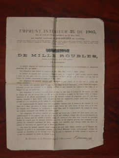Облигация от 12 марта 1905 года (1)