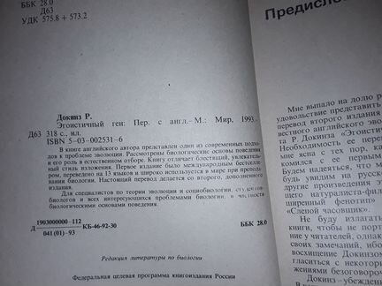Докинз Р. Эгоистичный ген
